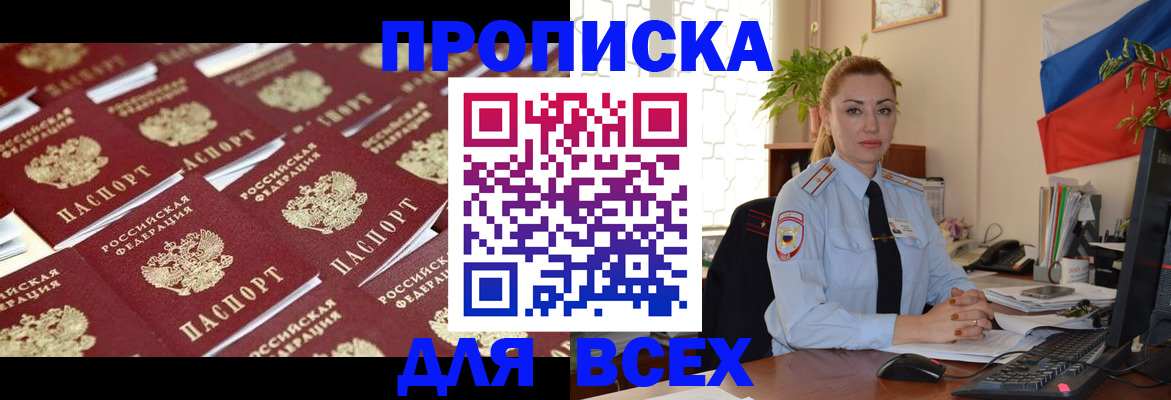 купить прописку в Костроме